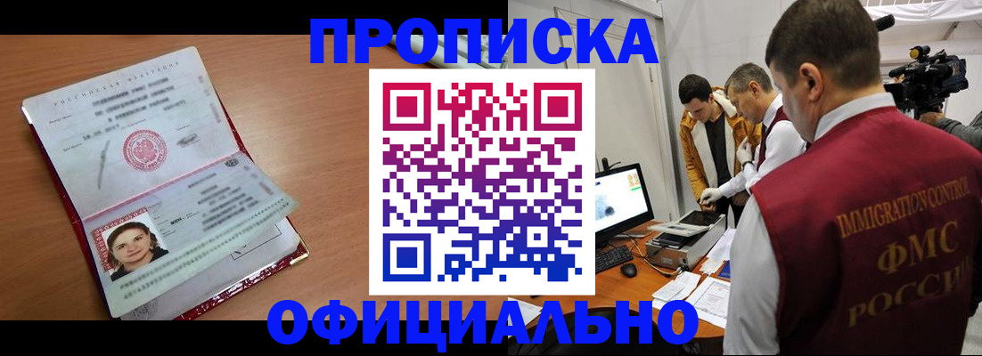 прописка для школы в Котовске