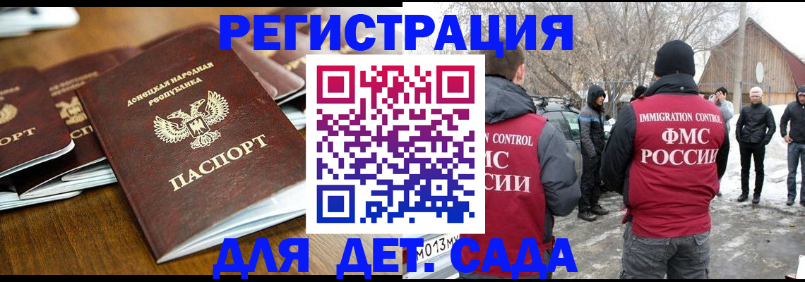 прописка ребенка в Котовске