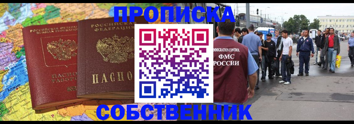 временная регистрация законно в Котовске
