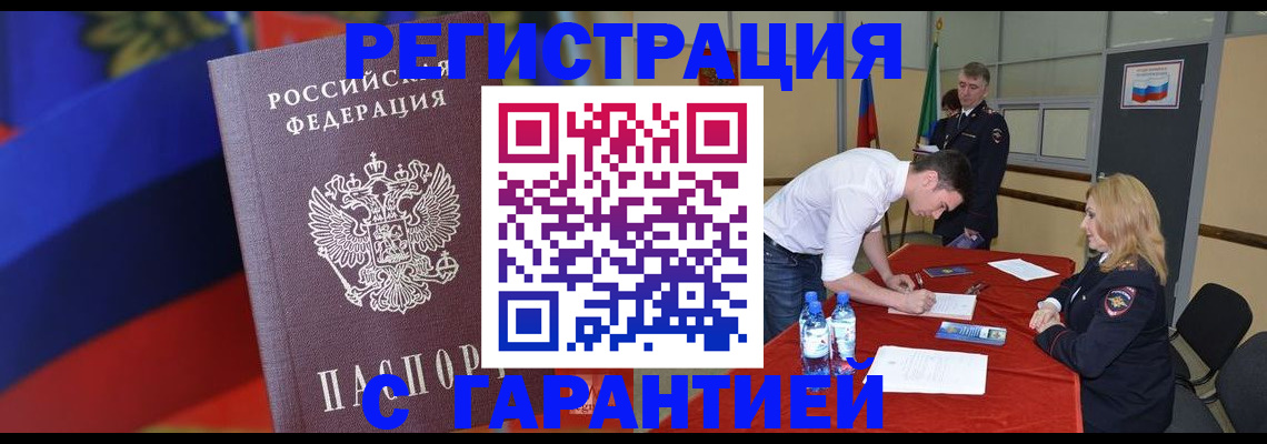 временная прописка в Котовске